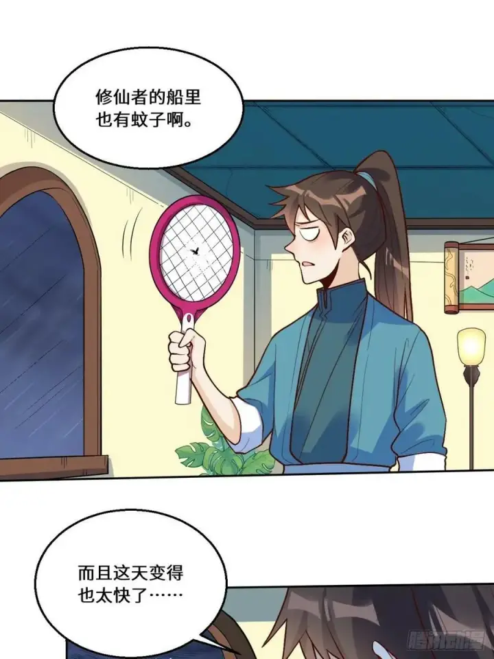 《原来我是修仙大佬》215话图33