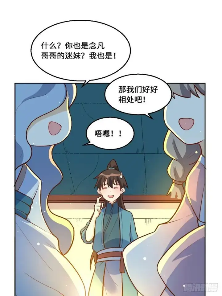 《原来我是修仙大佬》215话图39