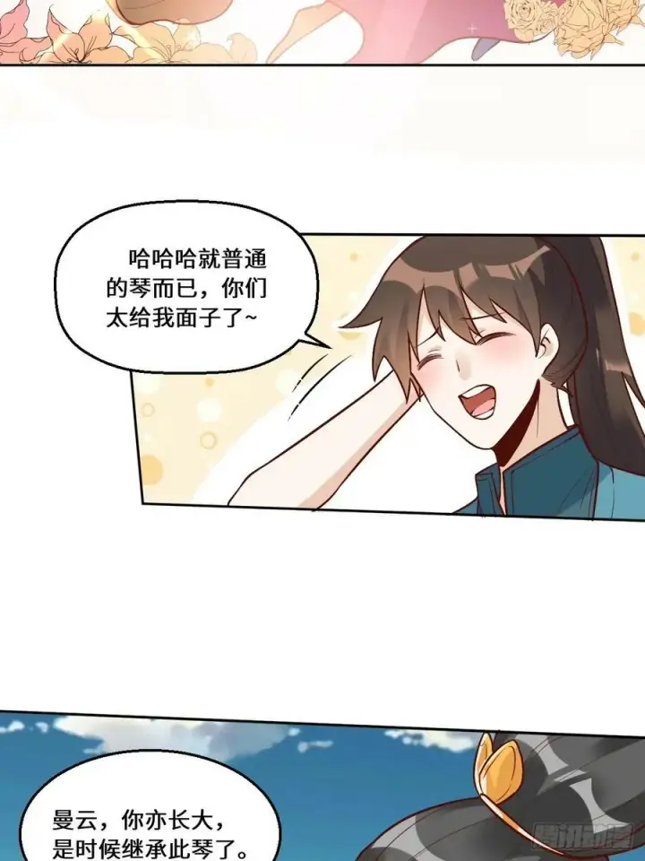 《原来我是修仙大佬》215话图5