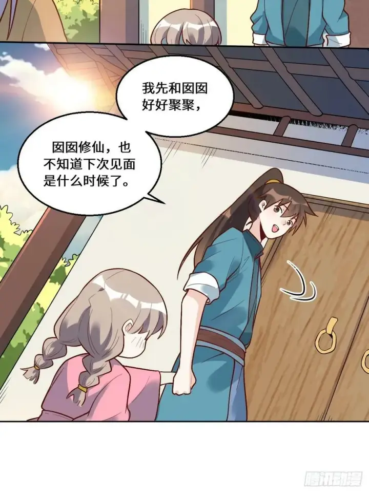 《原来我是修仙大佬》215话图9