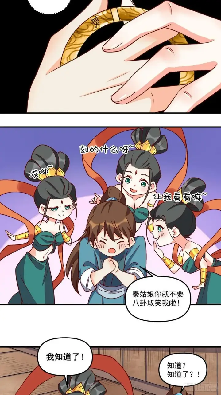 《原来我是修仙大佬》216话图11