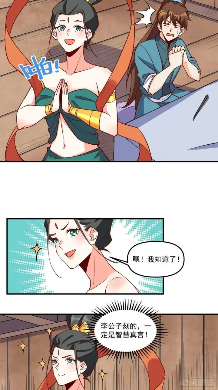 《原来我是修仙大佬》216话图12