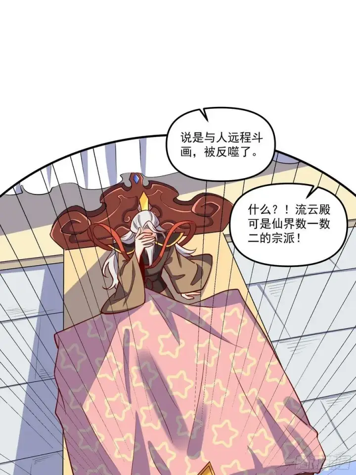 《原来我是修仙大佬》216话图21