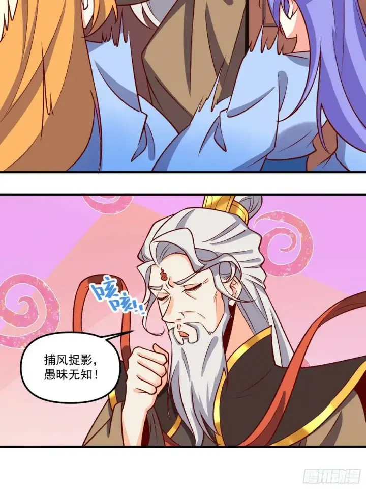 《原来我是修仙大佬》216话图24