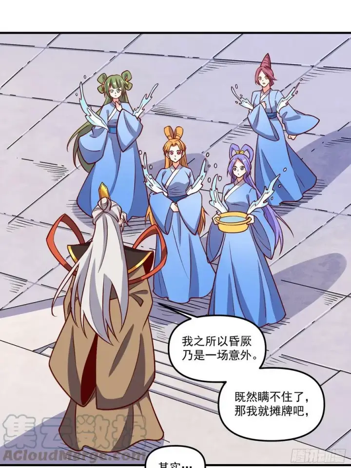 《原来我是修仙大佬》216话图25