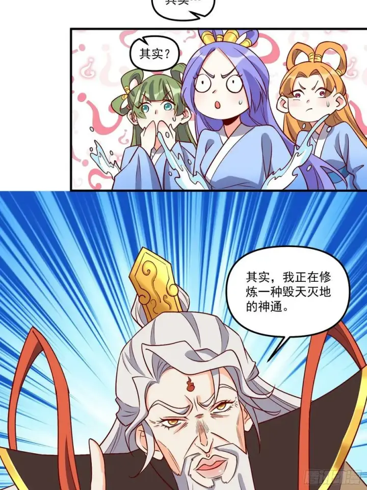 《原来我是修仙大佬》216话图26