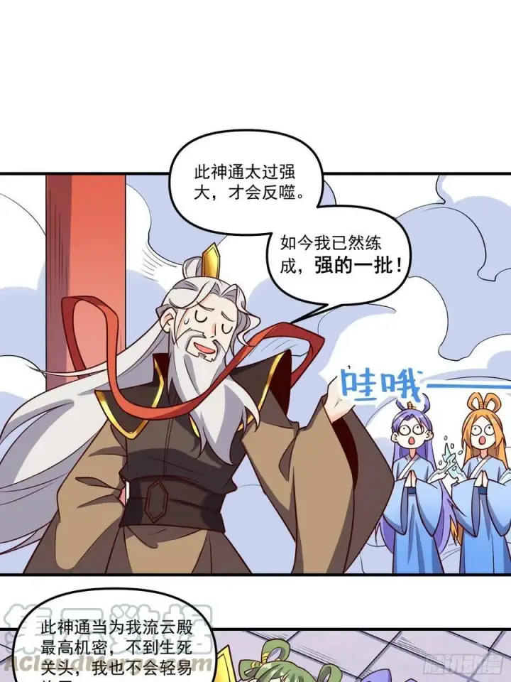 《原来我是修仙大佬》216话图28