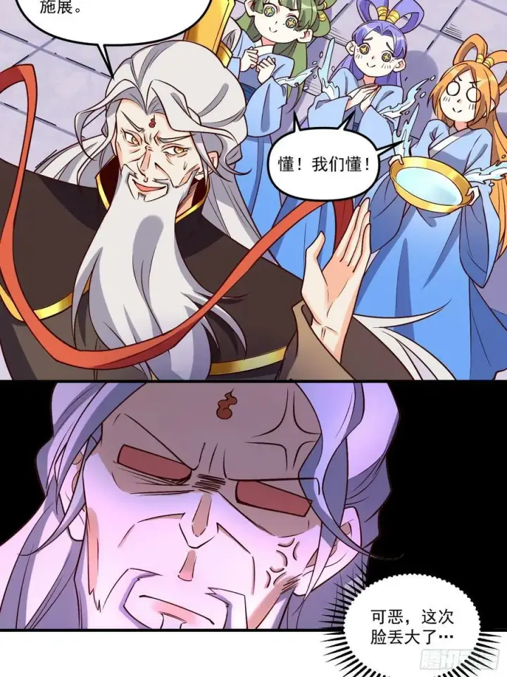 《原来我是修仙大佬》216话图29
