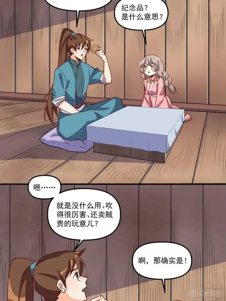 《原来我是修仙大佬》216话图3