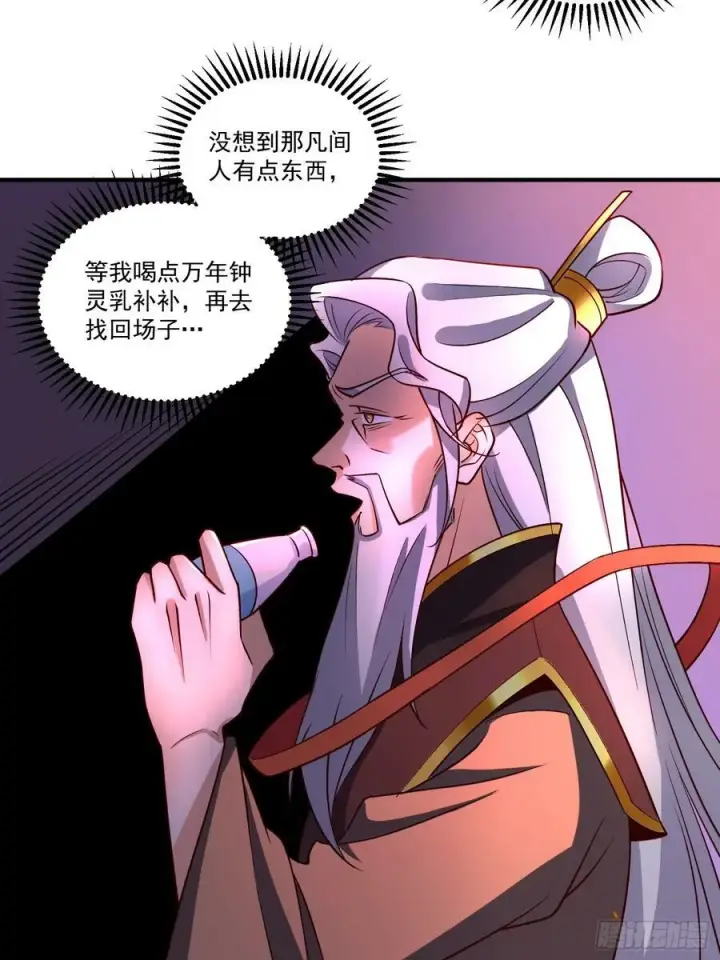 《原来我是修仙大佬》216话图30