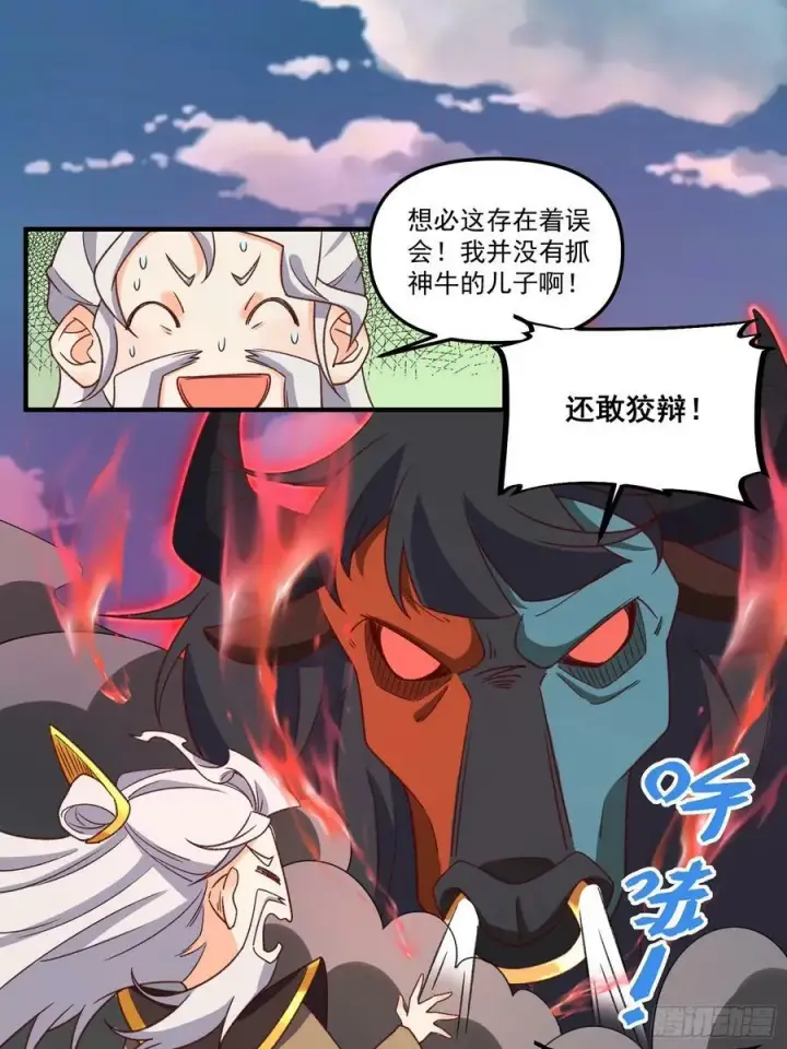 《原来我是修仙大佬》216话图39