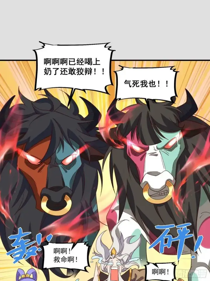 《原来我是修仙大佬》216话图42