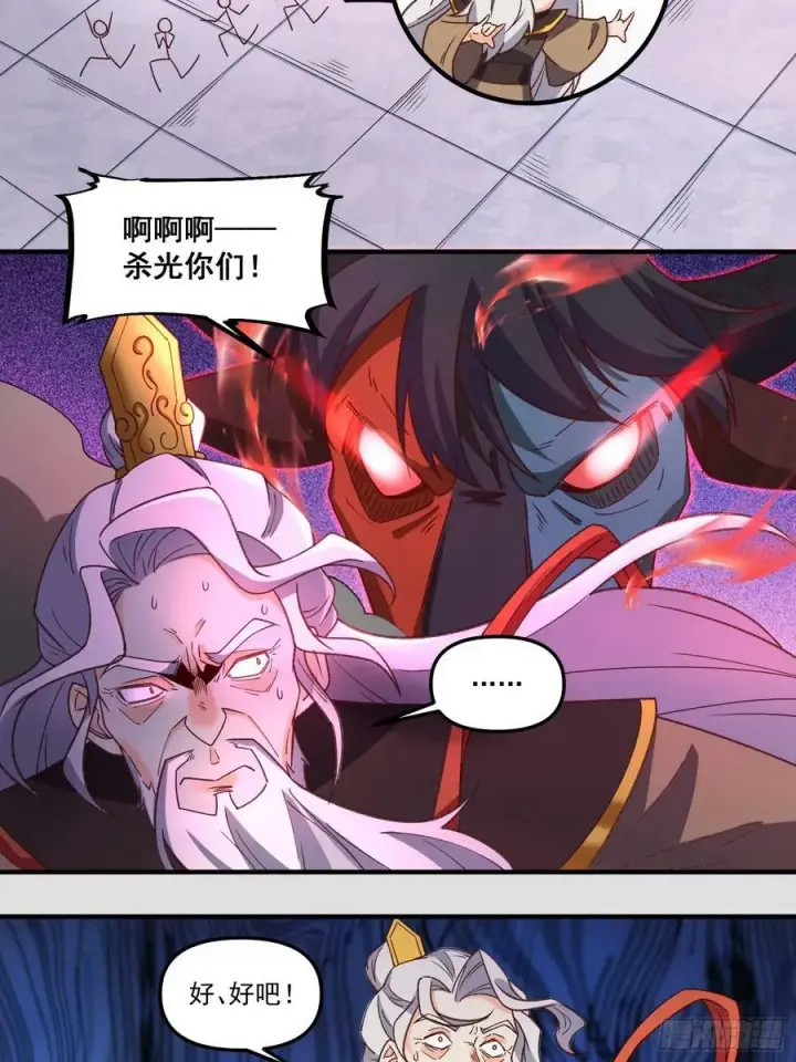 《原来我是修仙大佬》216话图45