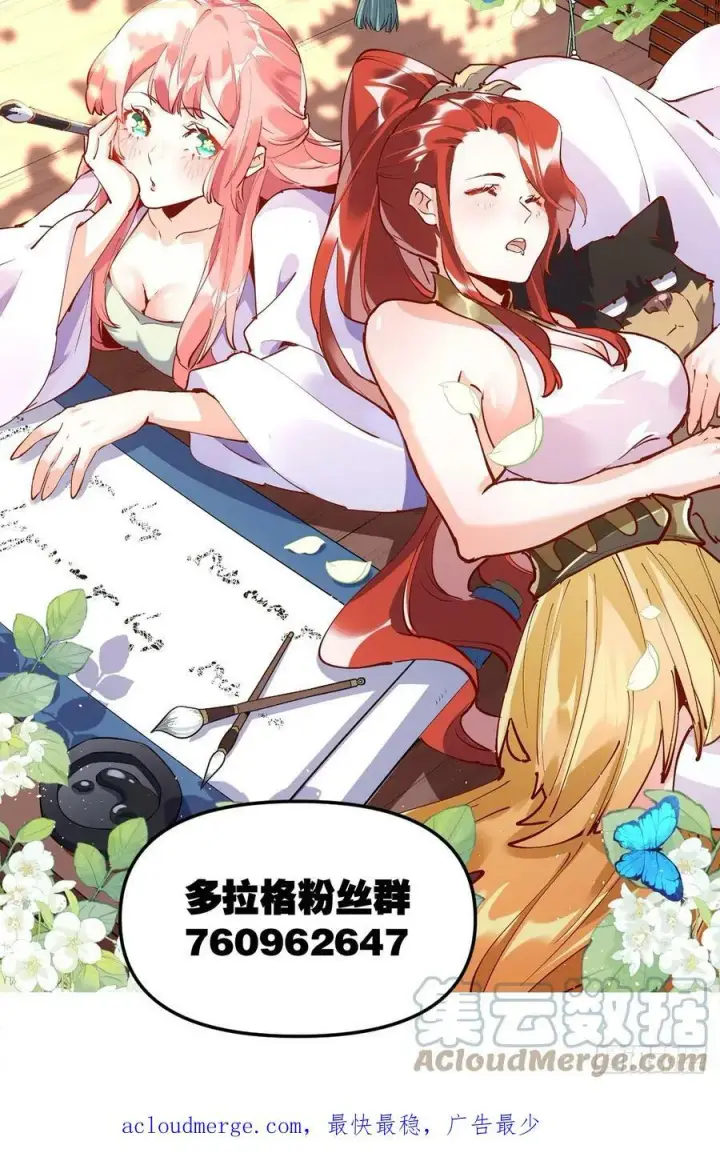 《原来我是修仙大佬》216话图58