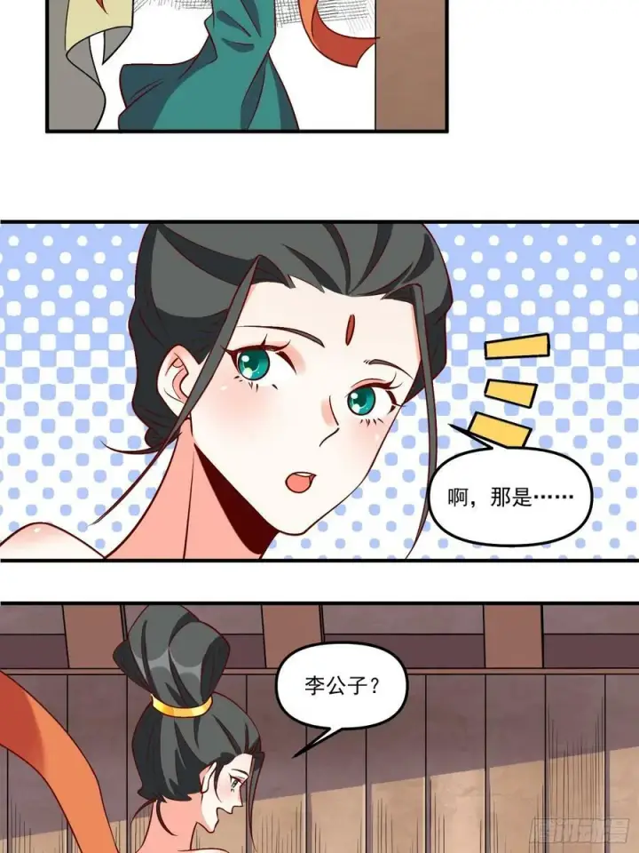 《原来我是修仙大佬》216话图6