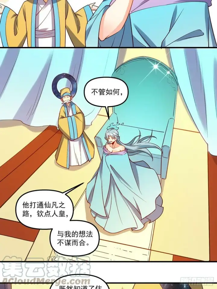 《原来我是修仙大佬》217话图10