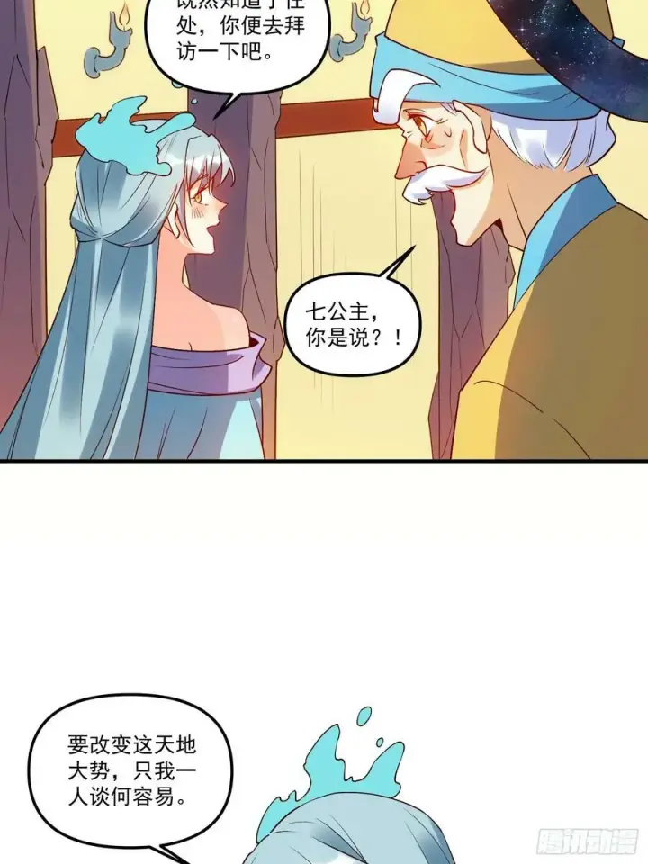 《原来我是修仙大佬》217话图11