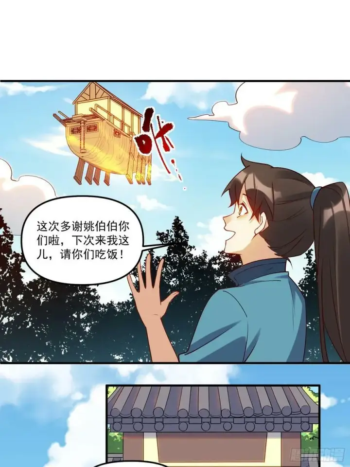 《原来我是修仙大佬》217话图14