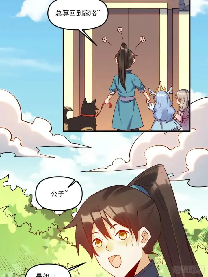 《原来我是修仙大佬》217话图15