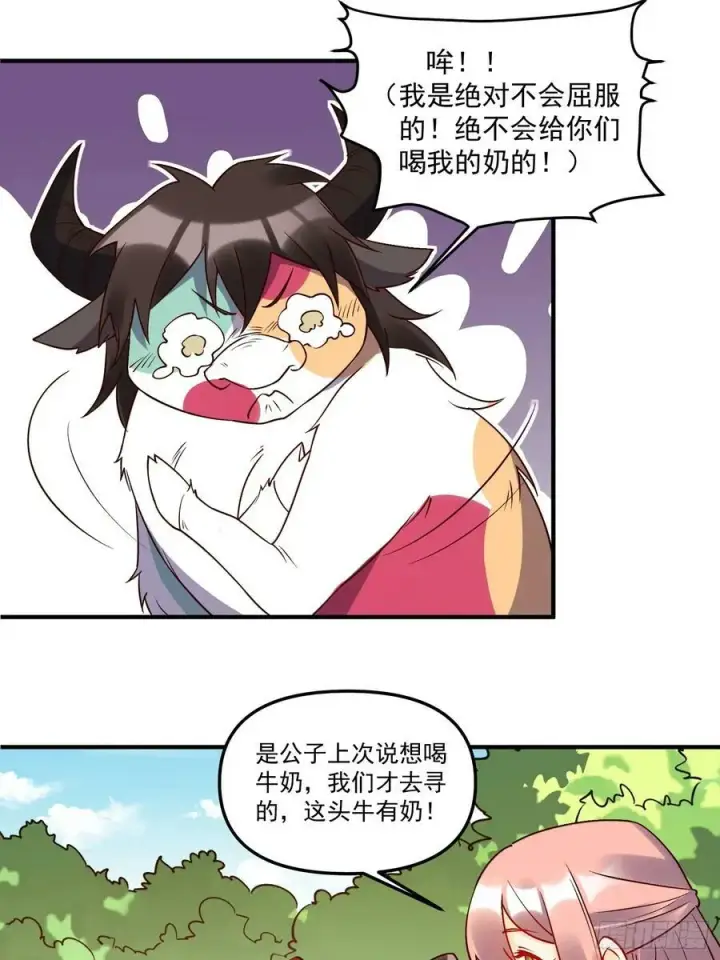 《原来我是修仙大佬》217话图18