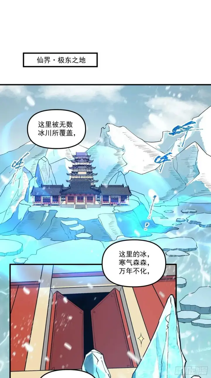 《原来我是修仙大佬》217话图2