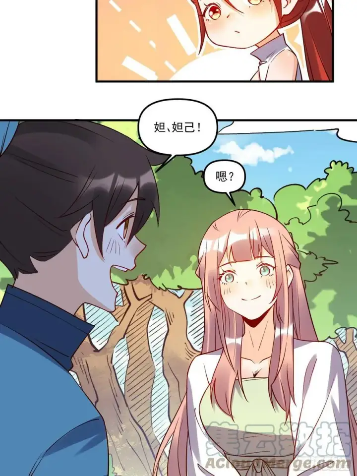 《原来我是修仙大佬》217话图22
