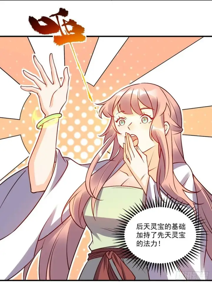 《原来我是修仙大佬》217话图26