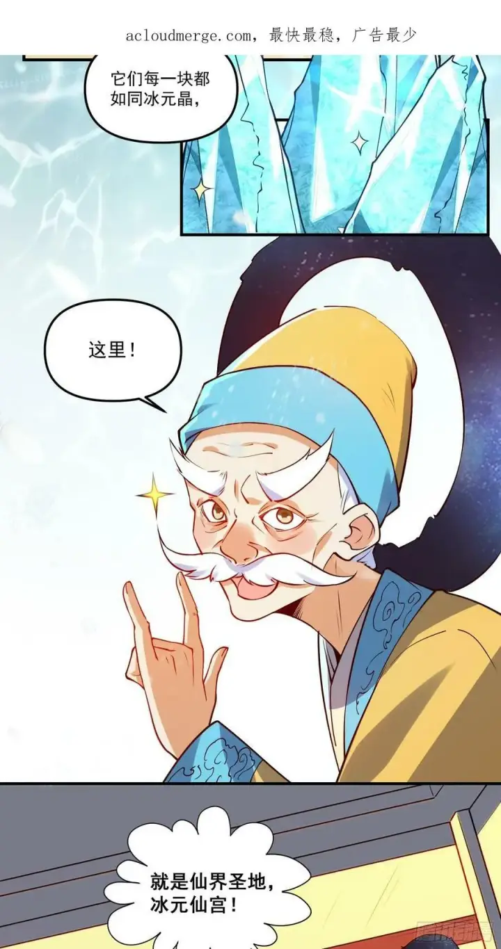 《原来我是修仙大佬》217话图3