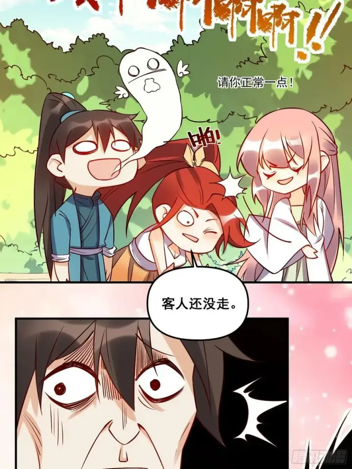 《原来我是修仙大佬》217话图32