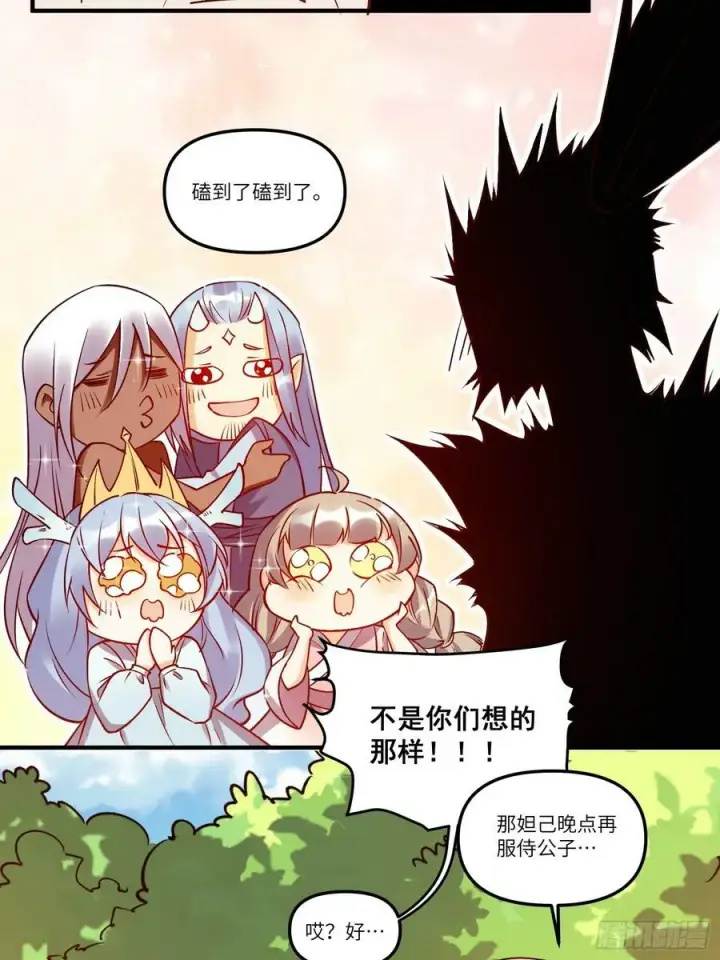 《原来我是修仙大佬》217话图33