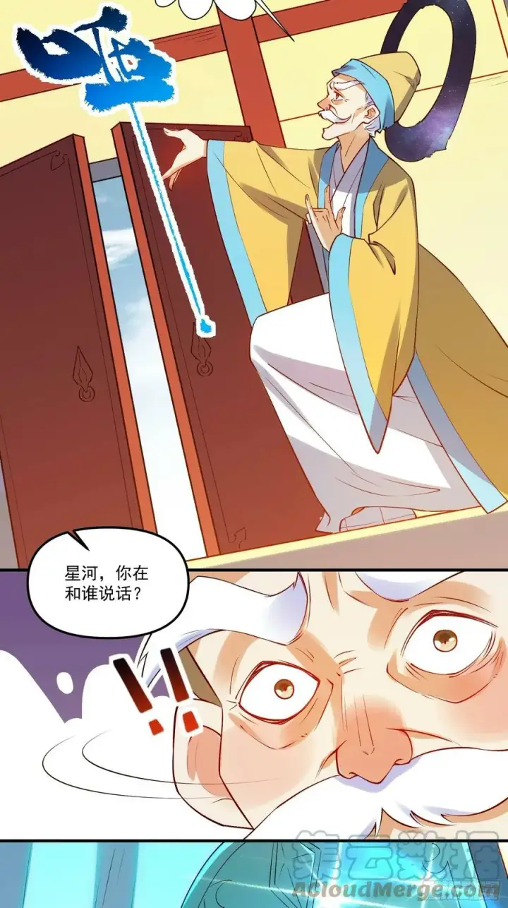 《原来我是修仙大佬》217话图4