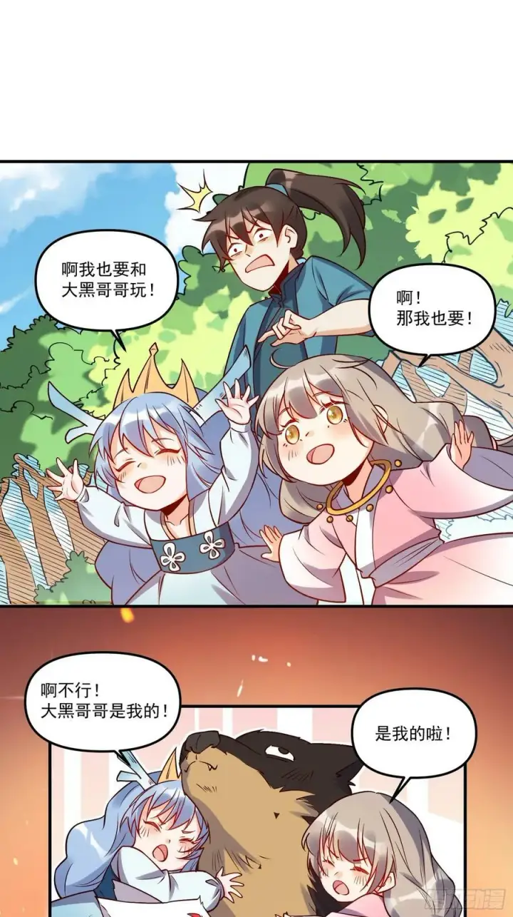 《原来我是修仙大佬》217话图42