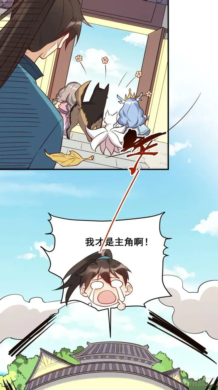 《原来我是修仙大佬》217话图44