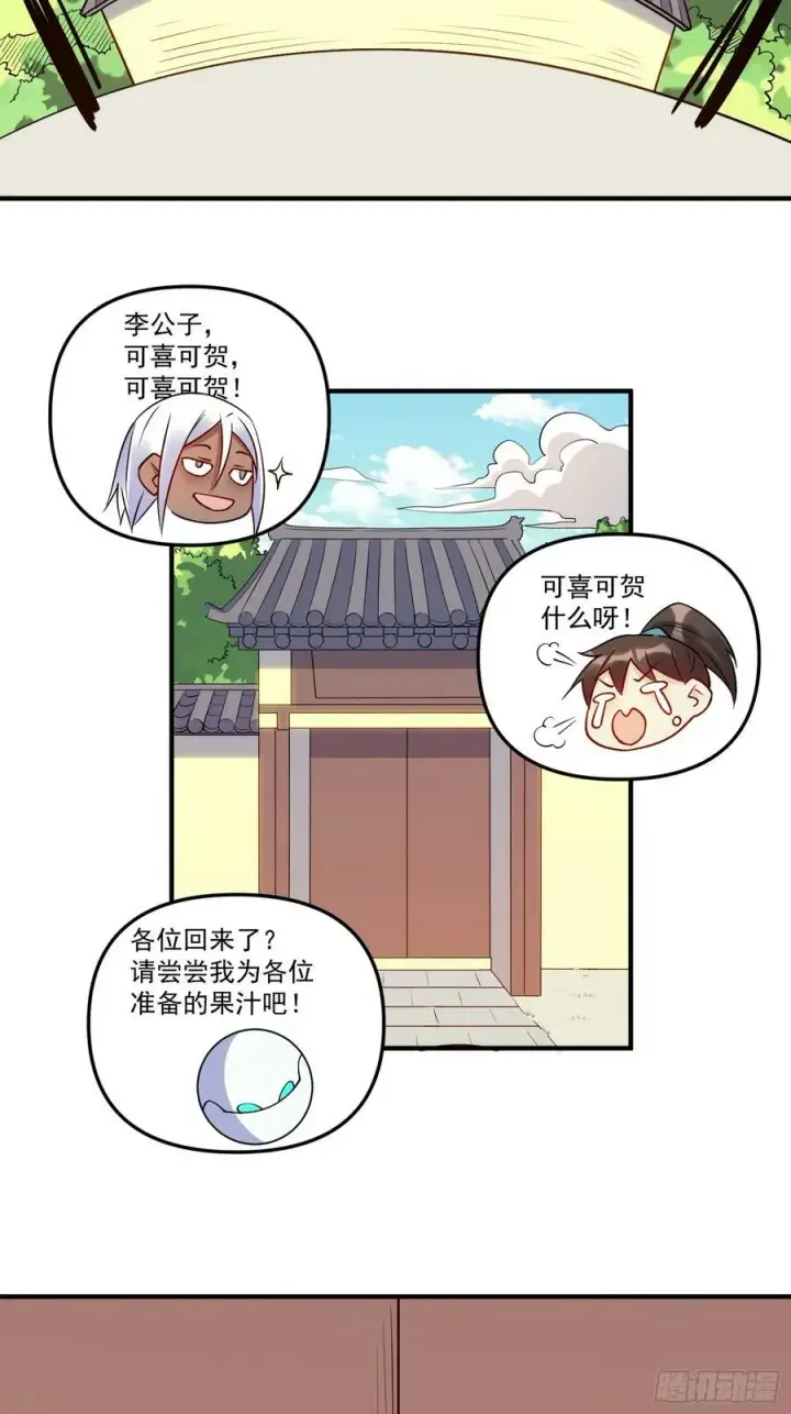 《原来我是修仙大佬》217话图45