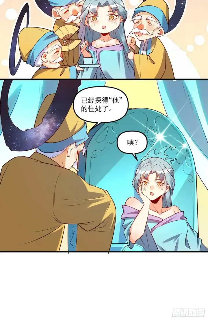 《原来我是修仙大佬》217话图6