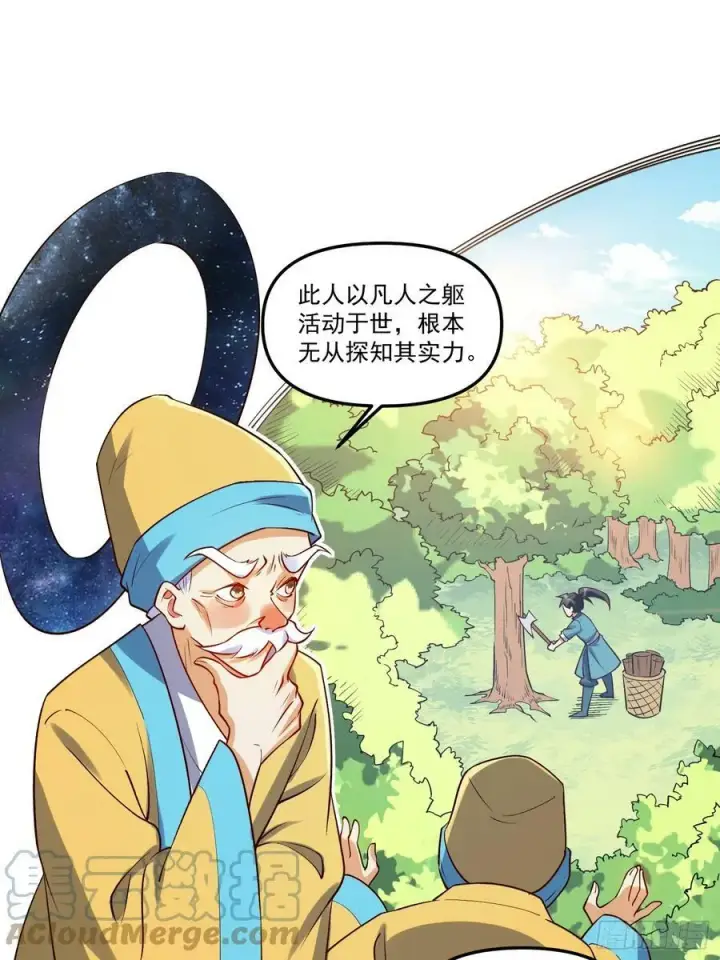 《原来我是修仙大佬》217话图7