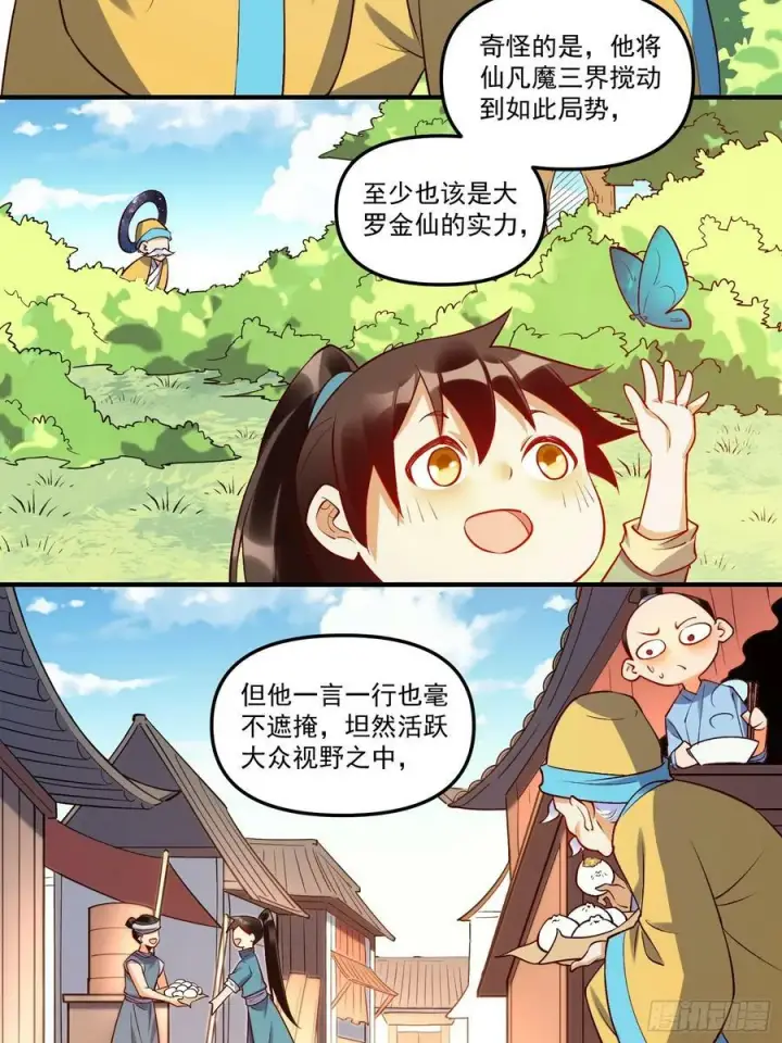 《原来我是修仙大佬》217话图8