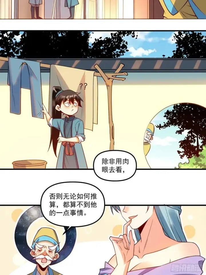 《原来我是修仙大佬》217话图9