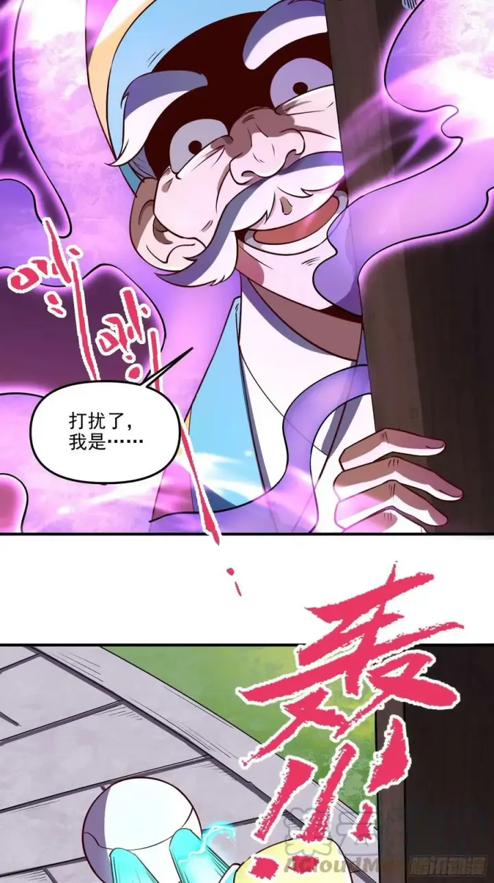 《原来我是修仙大佬》218话图17