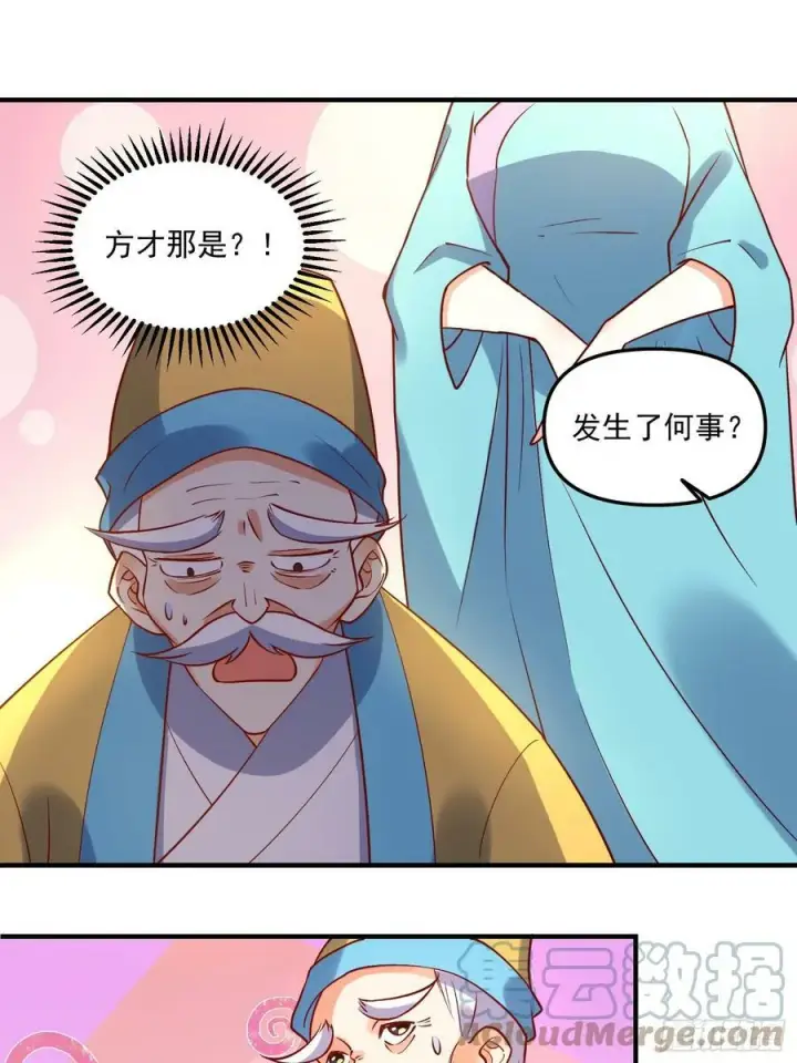 《原来我是修仙大佬》218话图21