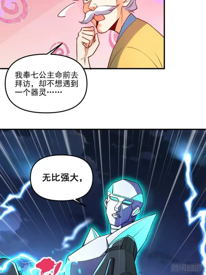 《原来我是修仙大佬》218话图22