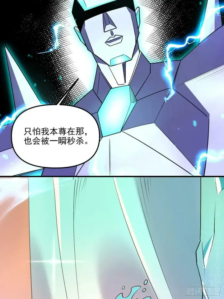 《原来我是修仙大佬》218话图24