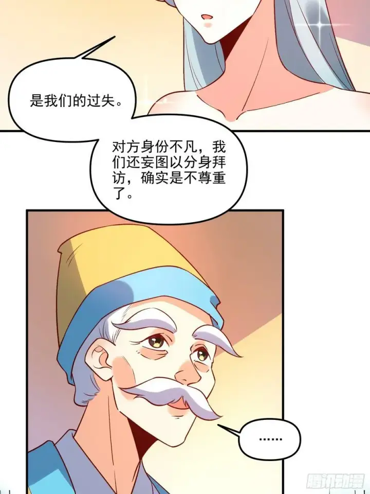 《原来我是修仙大佬》218话图26