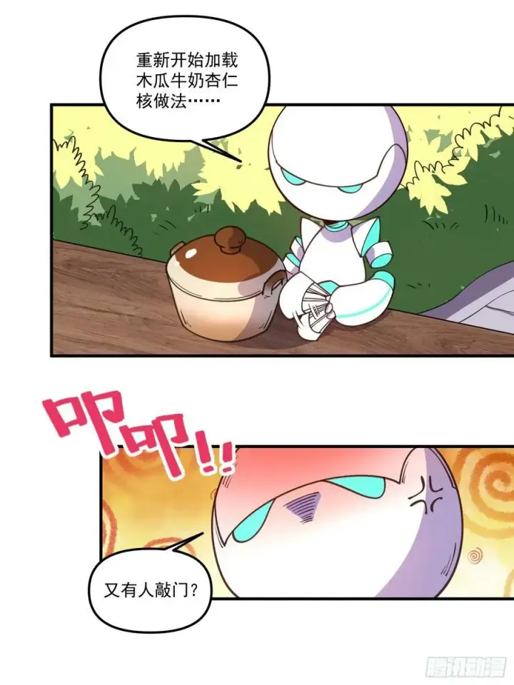 《原来我是修仙大佬》218话图28