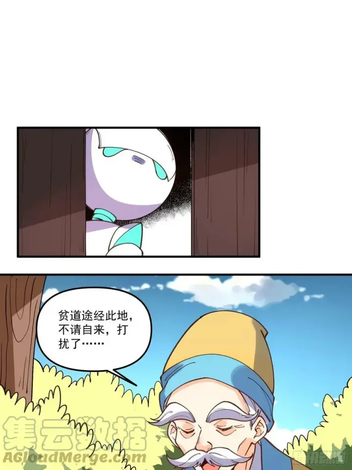 《原来我是修仙大佬》218话图29