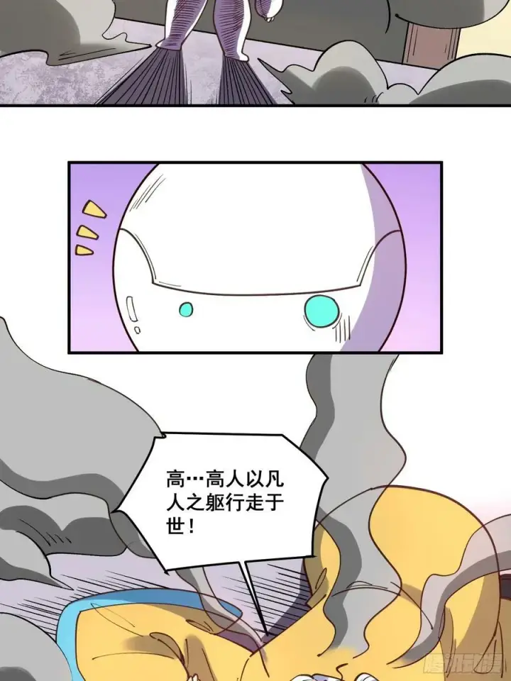 《原来我是修仙大佬》218话图32