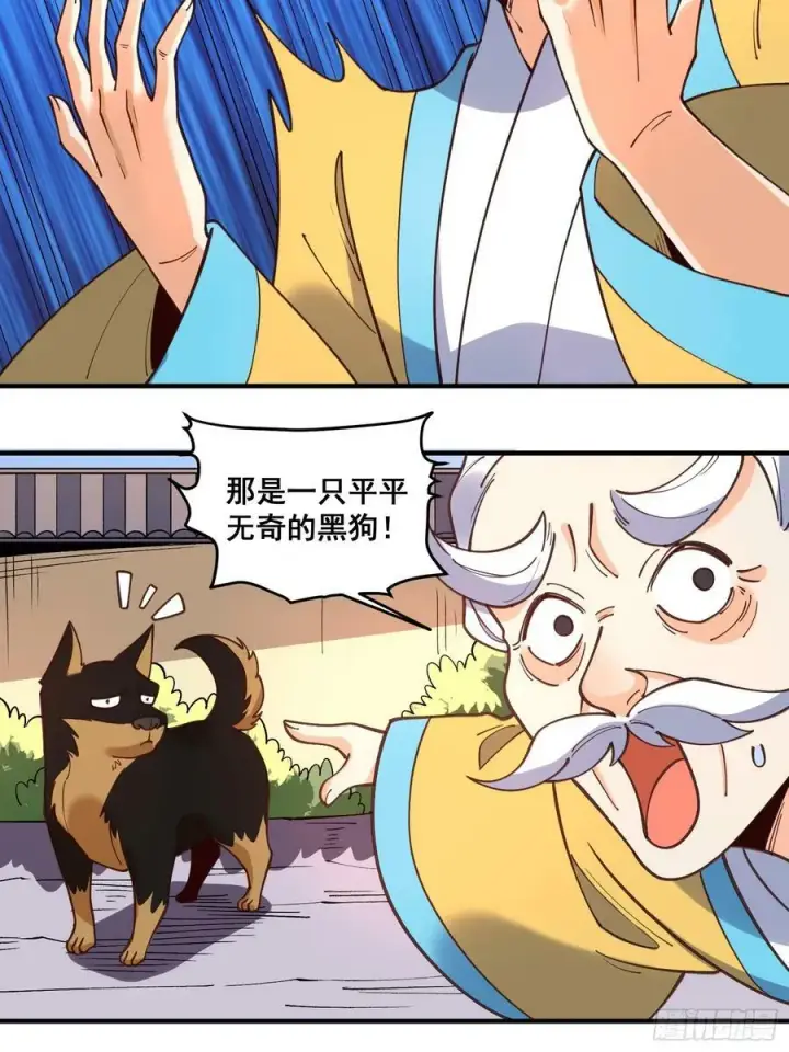 《原来我是修仙大佬》218话图34