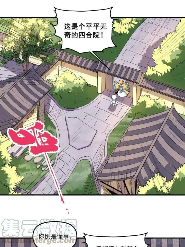《原来我是修仙大佬》218话图35
