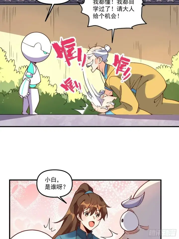 《原来我是修仙大佬》218话图36