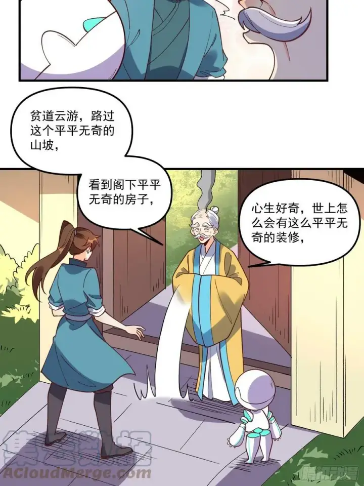 《原来我是修仙大佬》218话图37